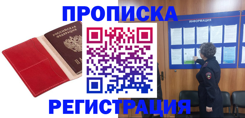 прописка в квартире в Данкове